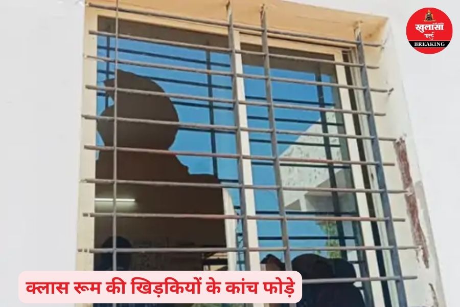 किस शहर में स्कूल में तोड़फोड़