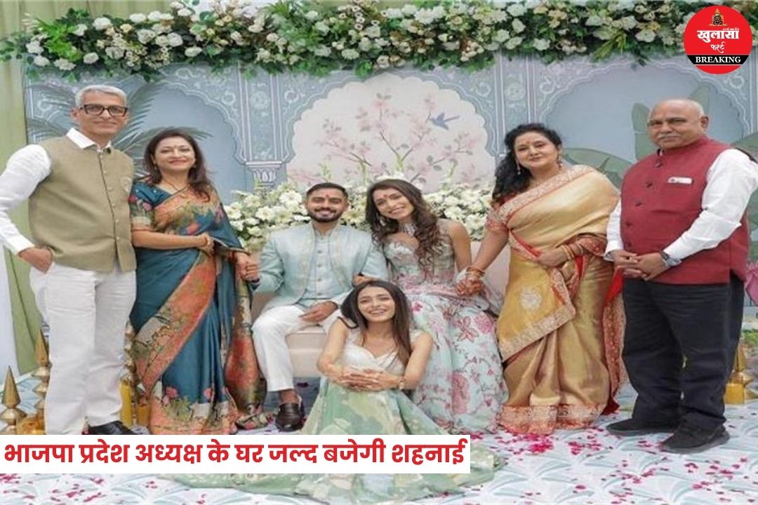 भाजपा प्रदेश अध्यक्ष के घर जल्द बजेगी शहनाई