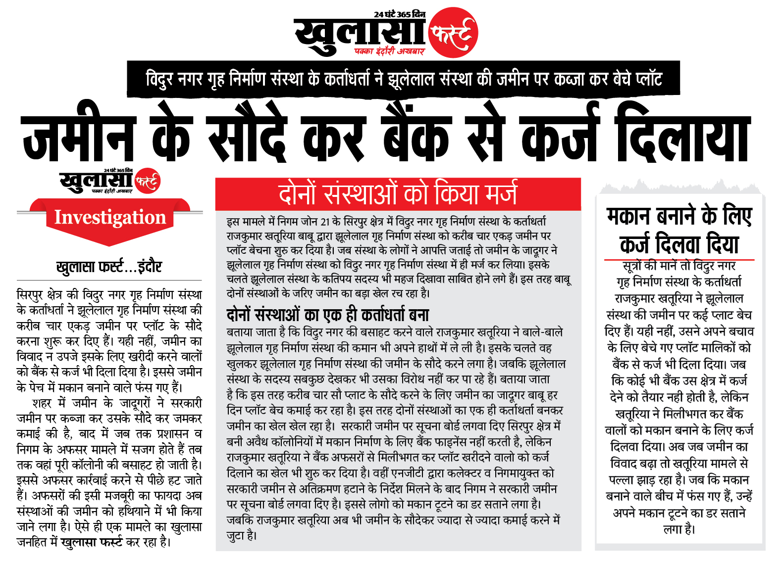 जमीन के सौदे कर बैंक से कर्ज दिलाया