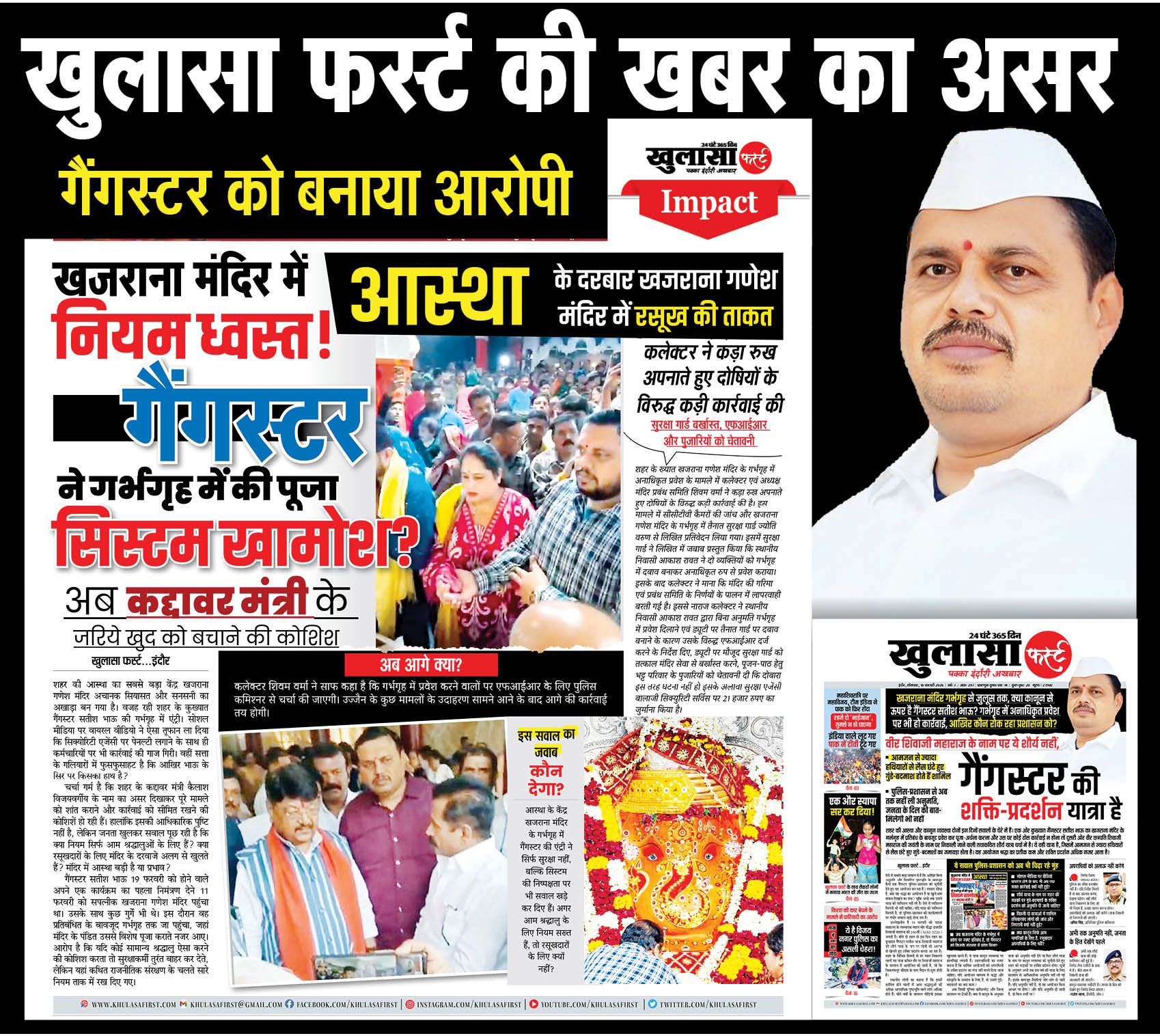 खुलासा फर्स्ट की खबर का असर