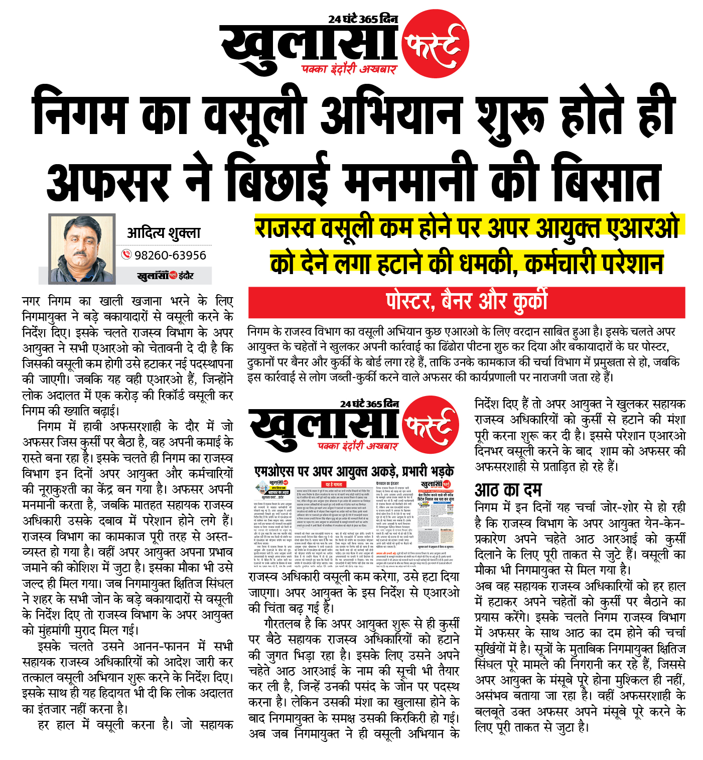 निगम का वसूली अभियान शुरू होते ही अफसर ने बिछाई मनमानी की बिसात