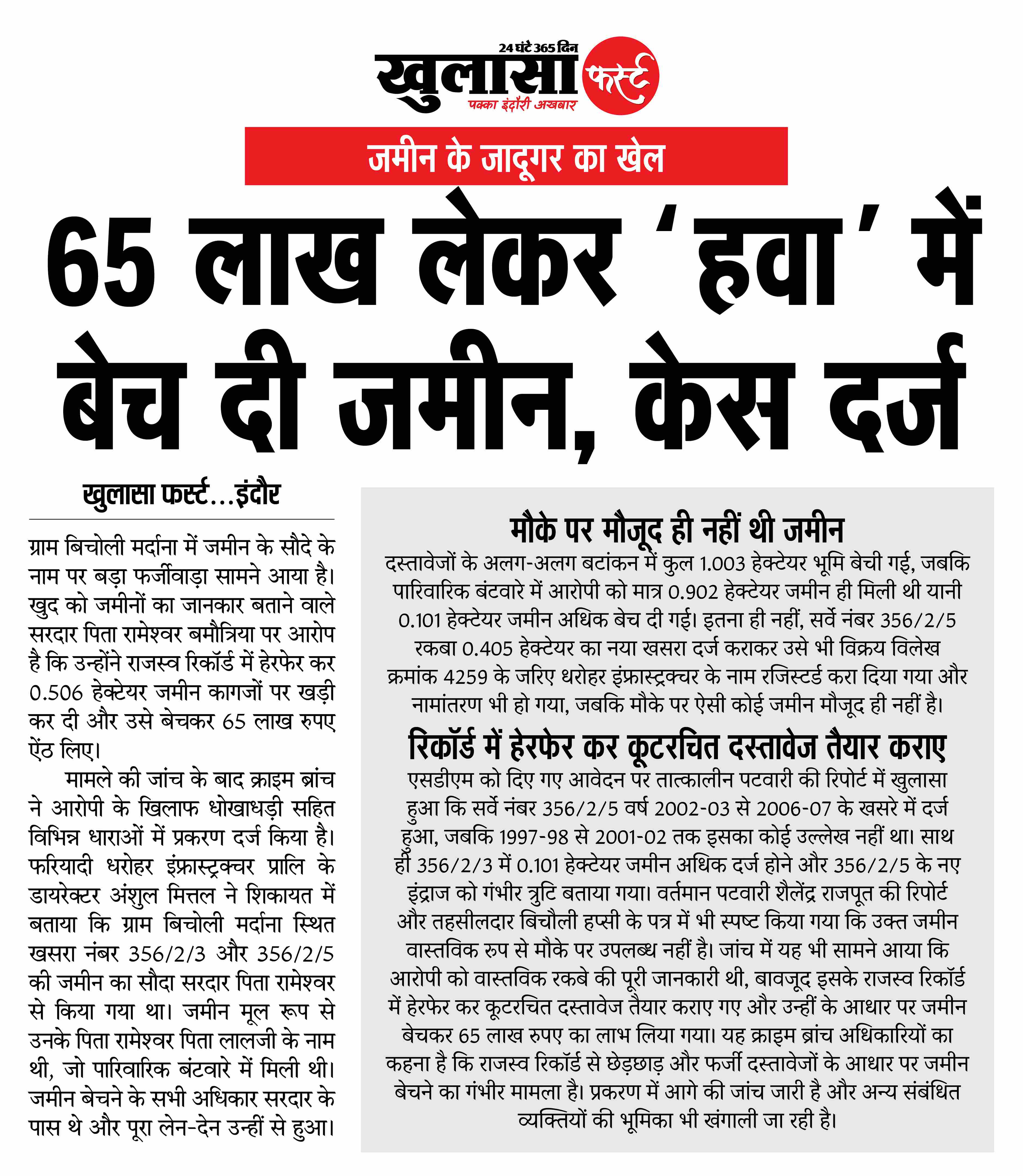 जमीन के जादूगर का खेल