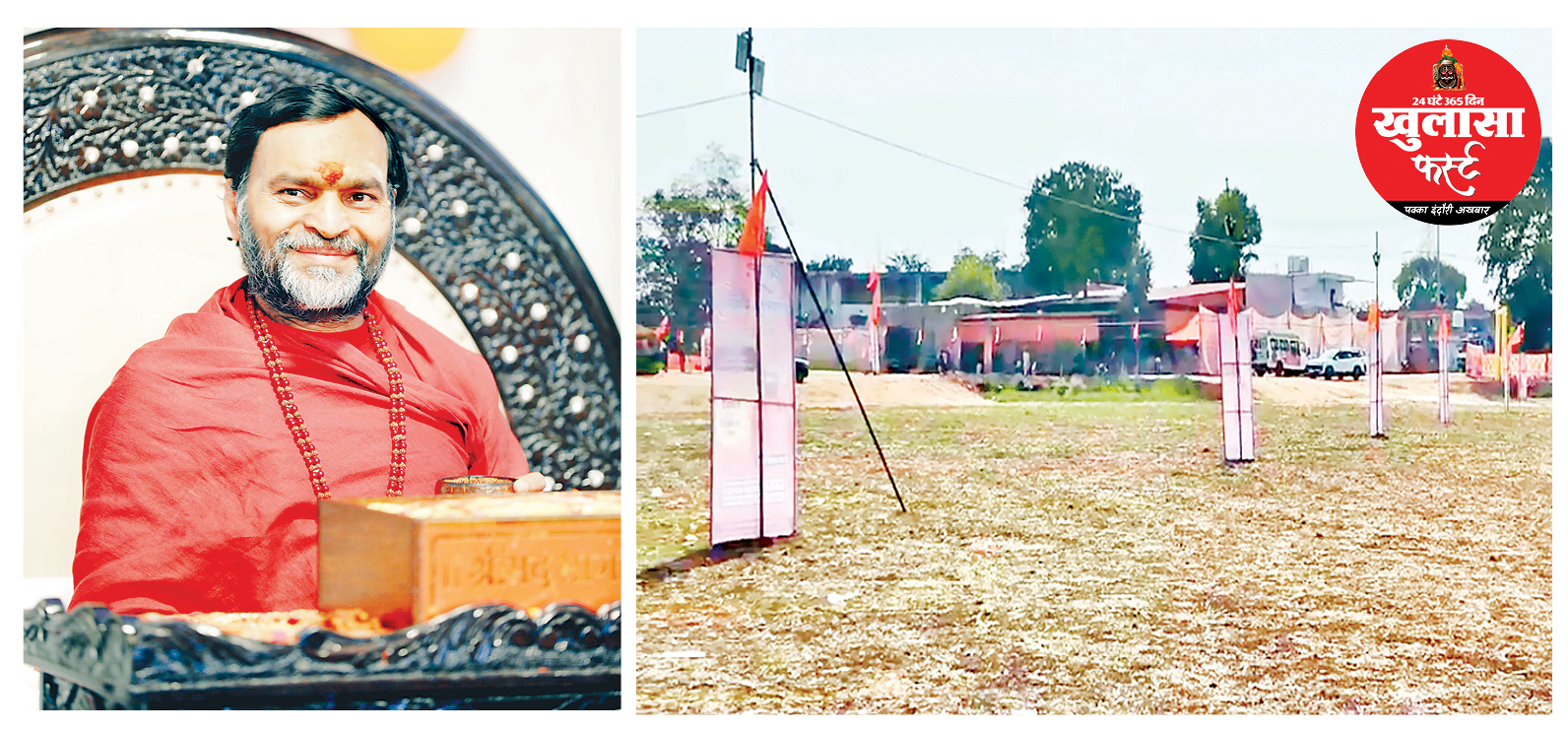 दुष्कर्म मामले में घिरे उत्तमस्वामी ने कृषि भूमि पर बनाया अवैध आश्रम