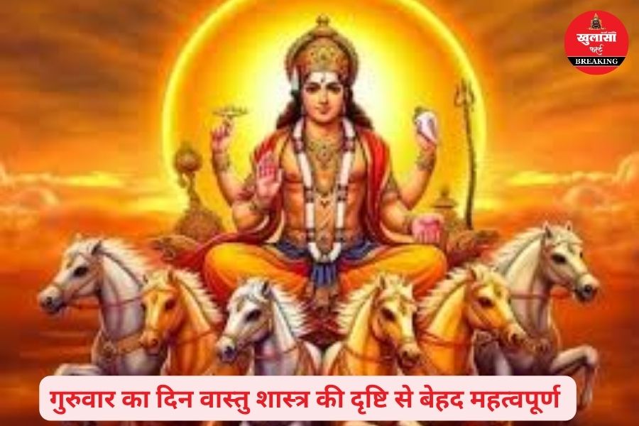 गुरुवार और वास्तु शास्त्र