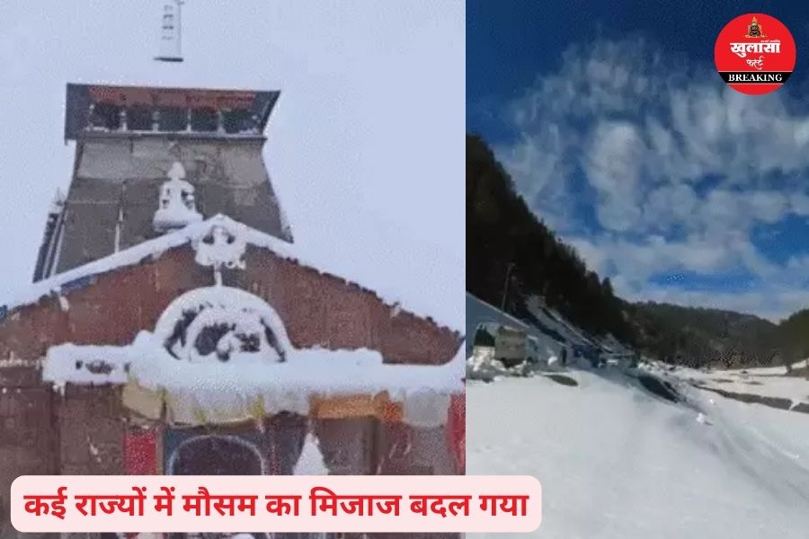 मौसम ने ली करवट