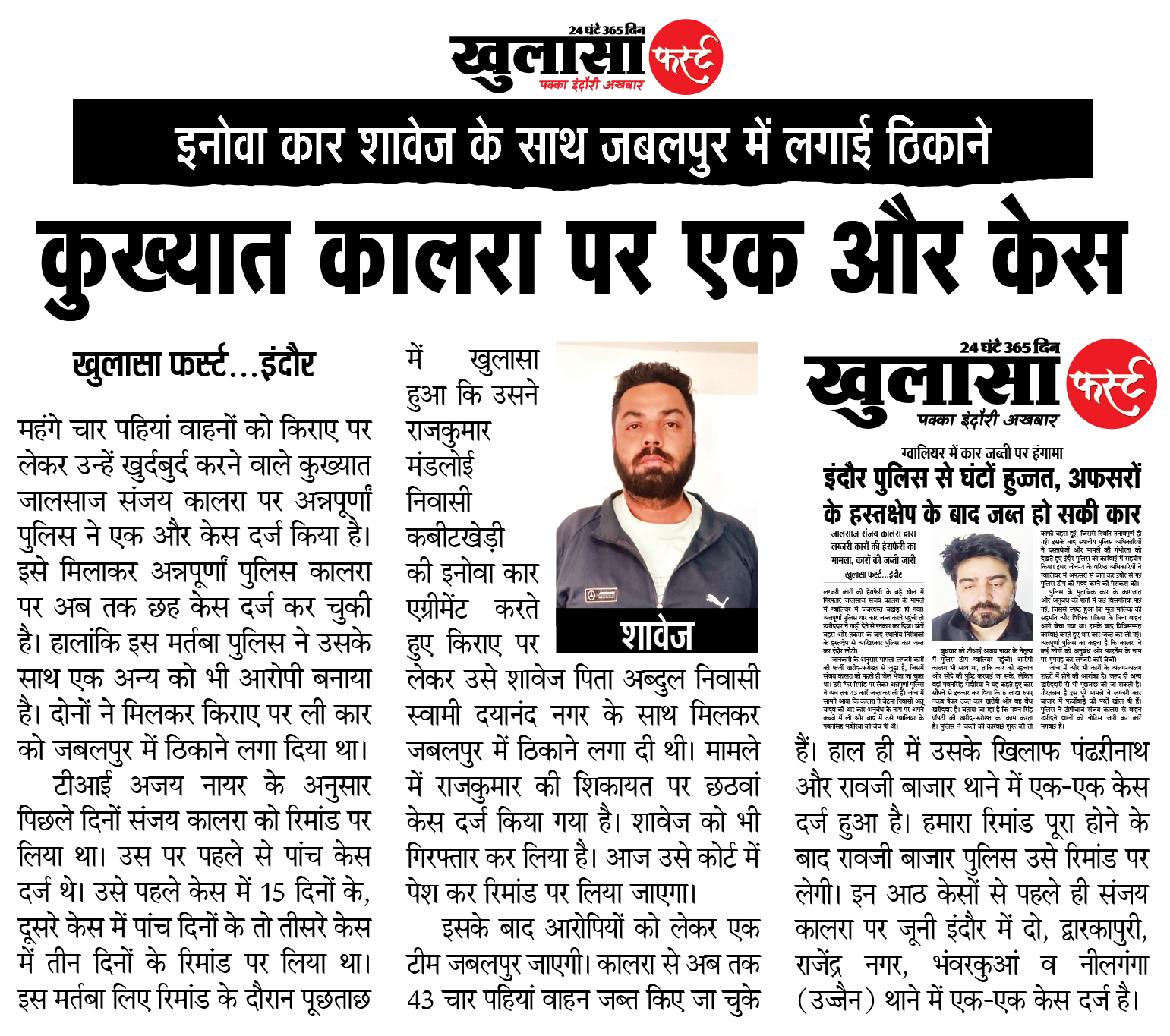 कुख्यात कालरा पर एक और केस