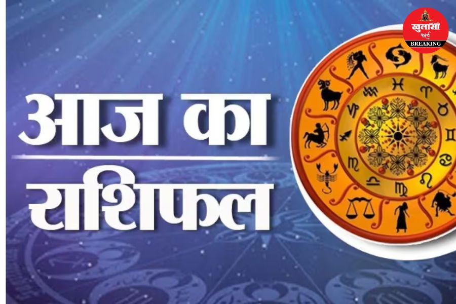 दैनिक राशिफल
