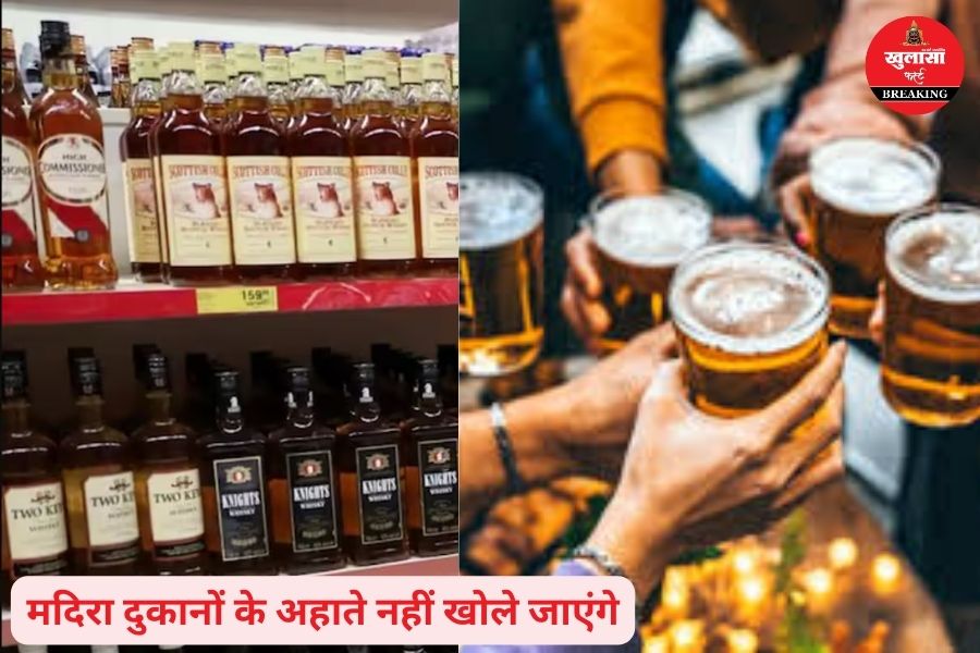 अब इस प्रदेश में नहीं खुलेंगी शराब की नई दुकान