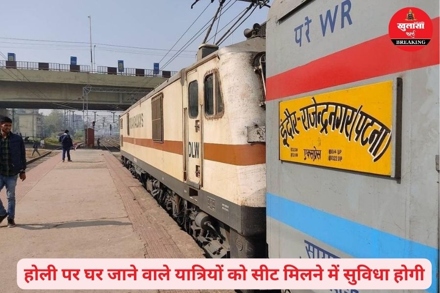 इस तारीख से होली स्पेशल के रूप में चलेगी पटना एक्सप्रेस