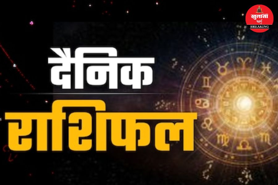 दैनिक राशिफल