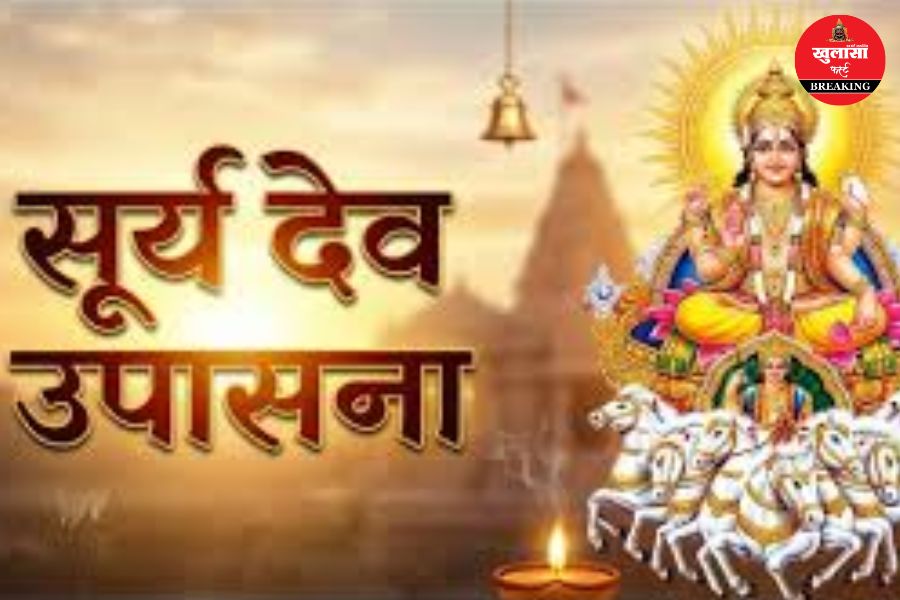 सूर्य देव की उपासना का दिन और इसके लाभ