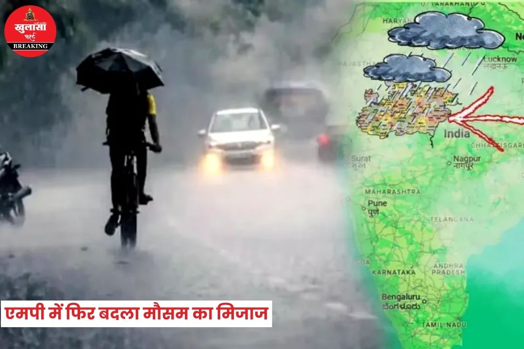एमपी में फिर बदला मौसम का मिजाज