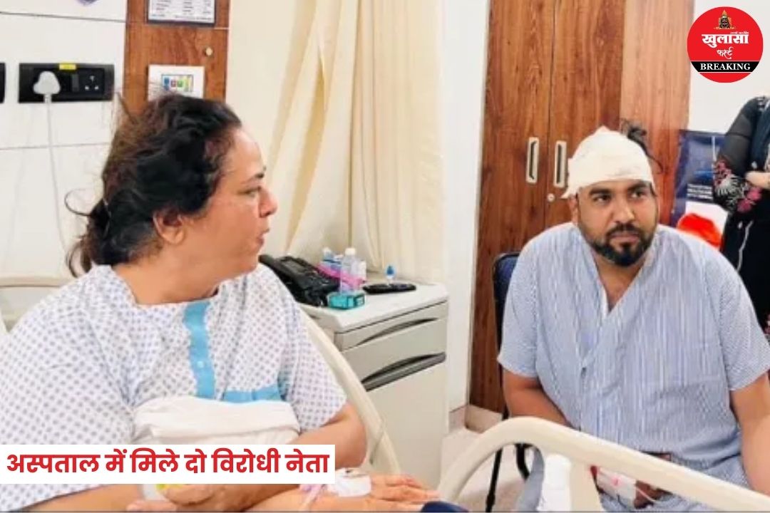 बवाल के बाद अस्पताल में मिले दो विरोधी नेता