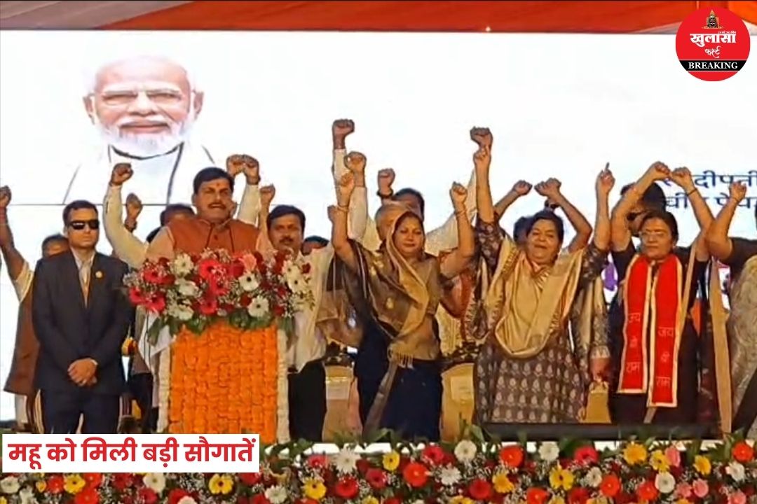 महू को मिली बड़ी सौगातें