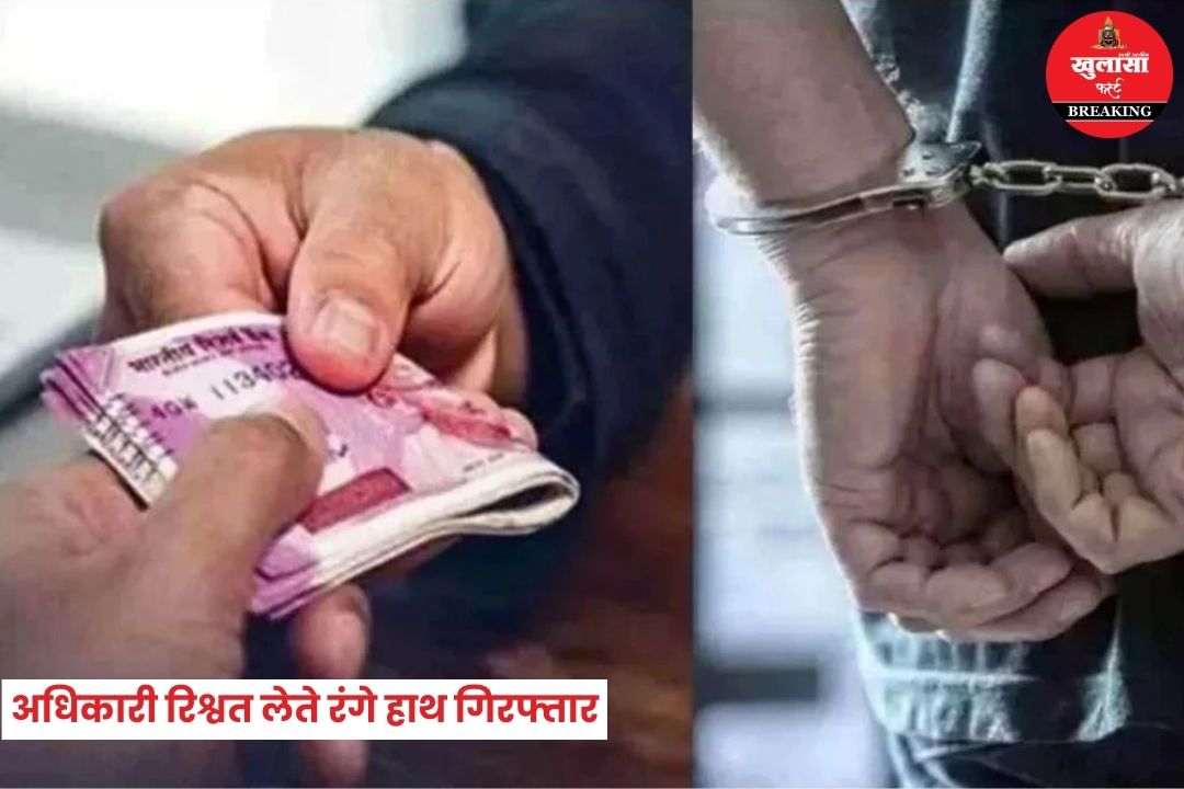 लोकायुक्त की बड़ी कार्रवाई