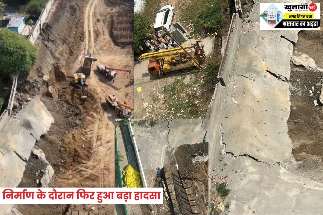 निर्माण के दौरान फिर हुआ बड़ा हादसा