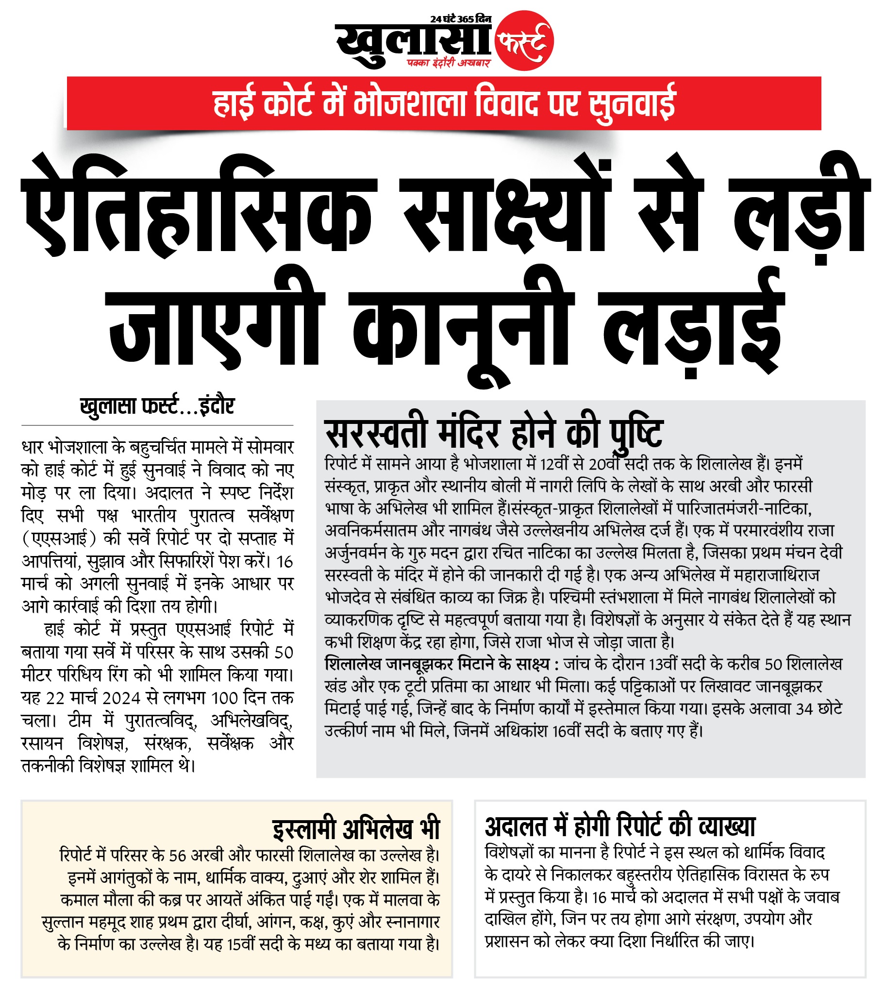 ऐतिहासिक साक्ष्यों से लड़ी जाएगी कानूनी लड़ाई