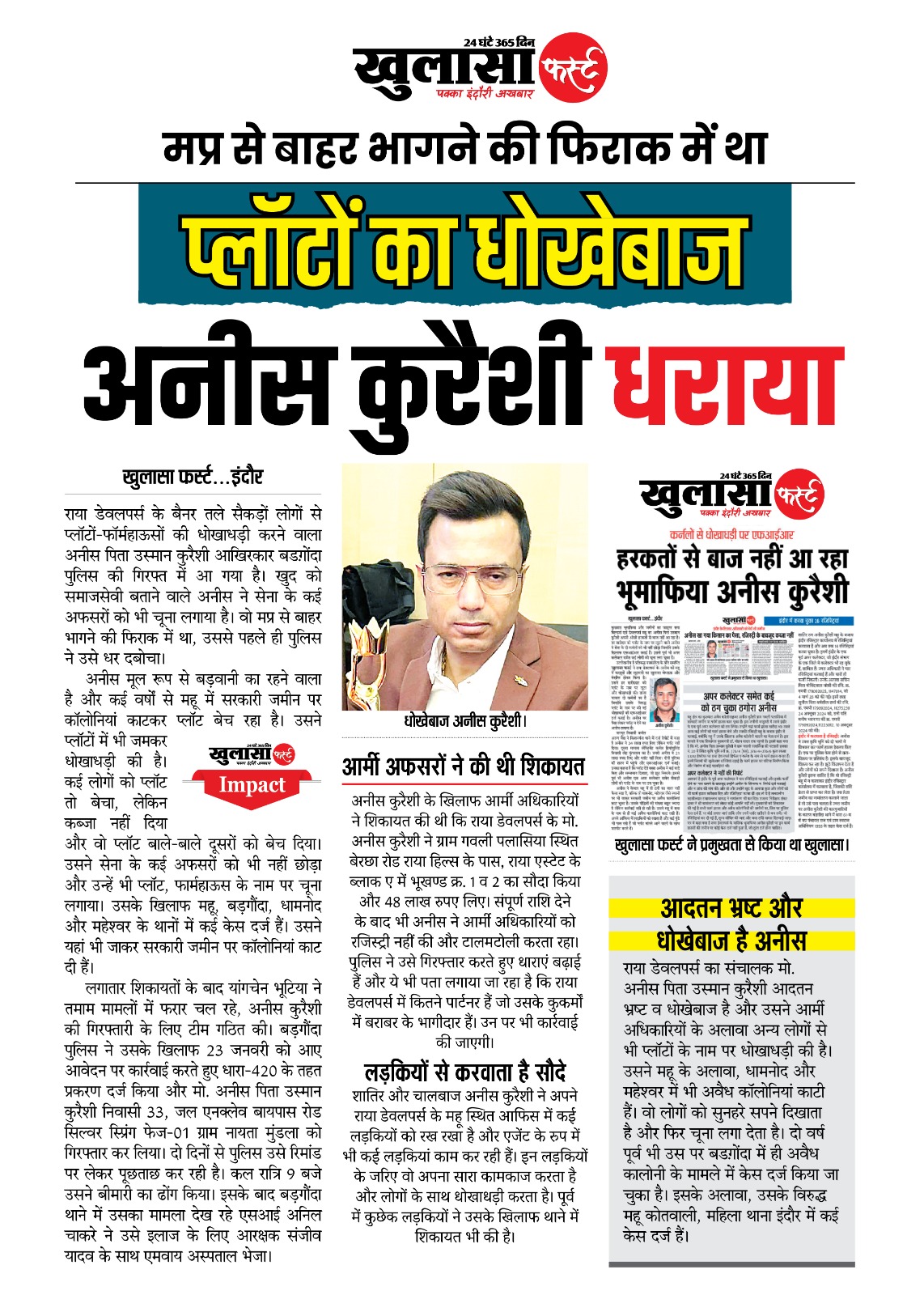 प्लॉटों का धोखेबाज अनीस कुरैशी धराया