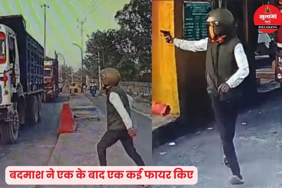 किस हाईवे टोल पर हुई फायरिंग