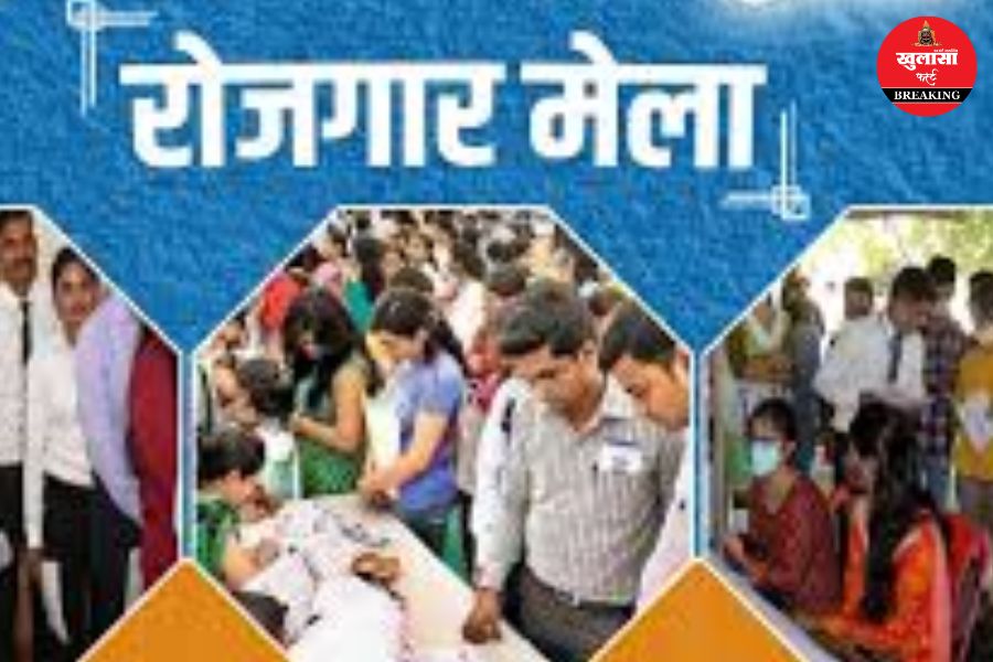 अगले माह इस तारीख को रोजगार मेला