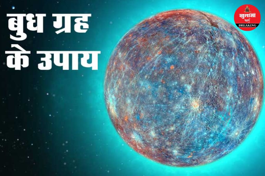 बुध ग्रह की अनुकूलता और वास्तु उपाय