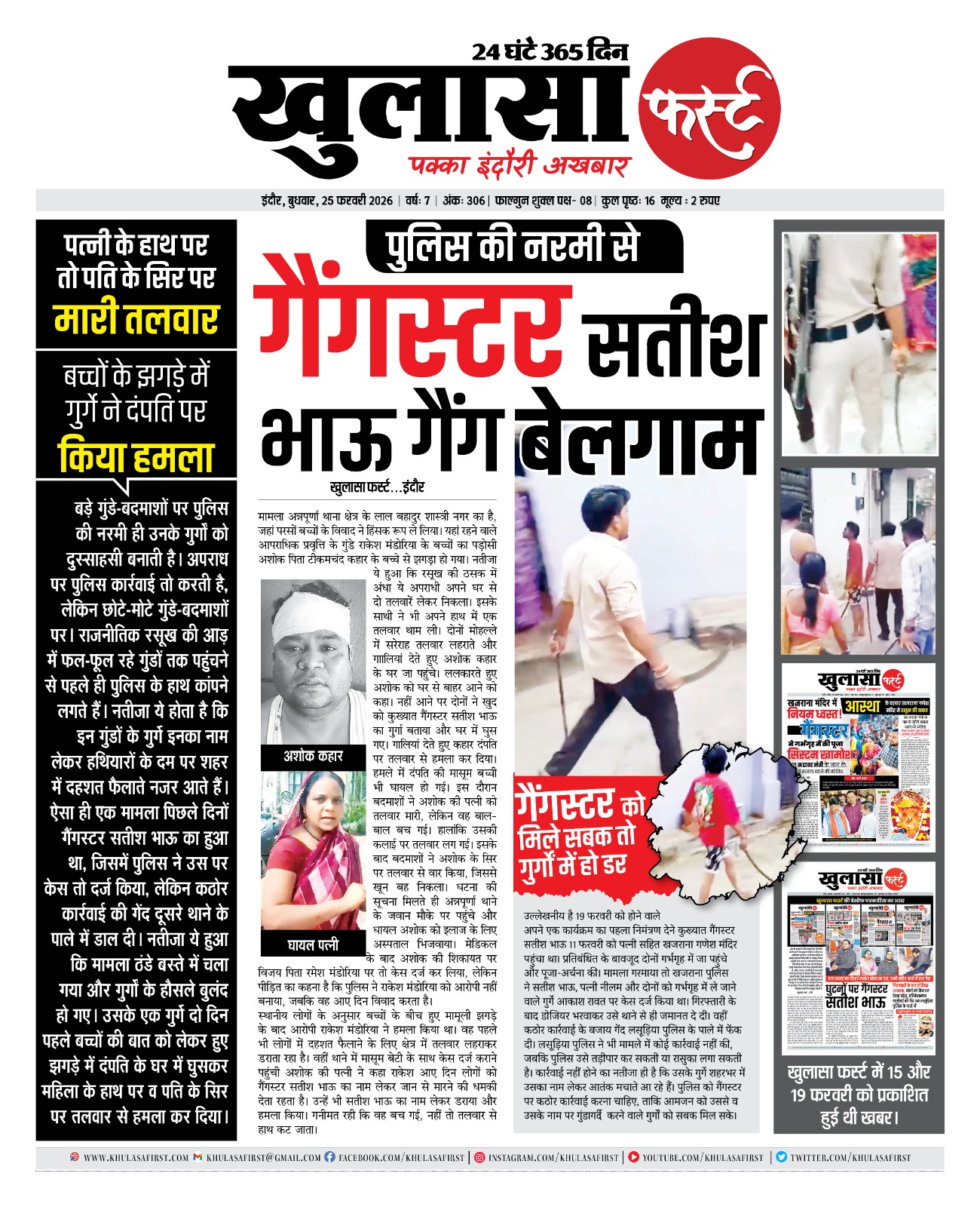 पुलिस की नरमी से गैंगस्टर सतीश भाऊ गैंग बेलगाम