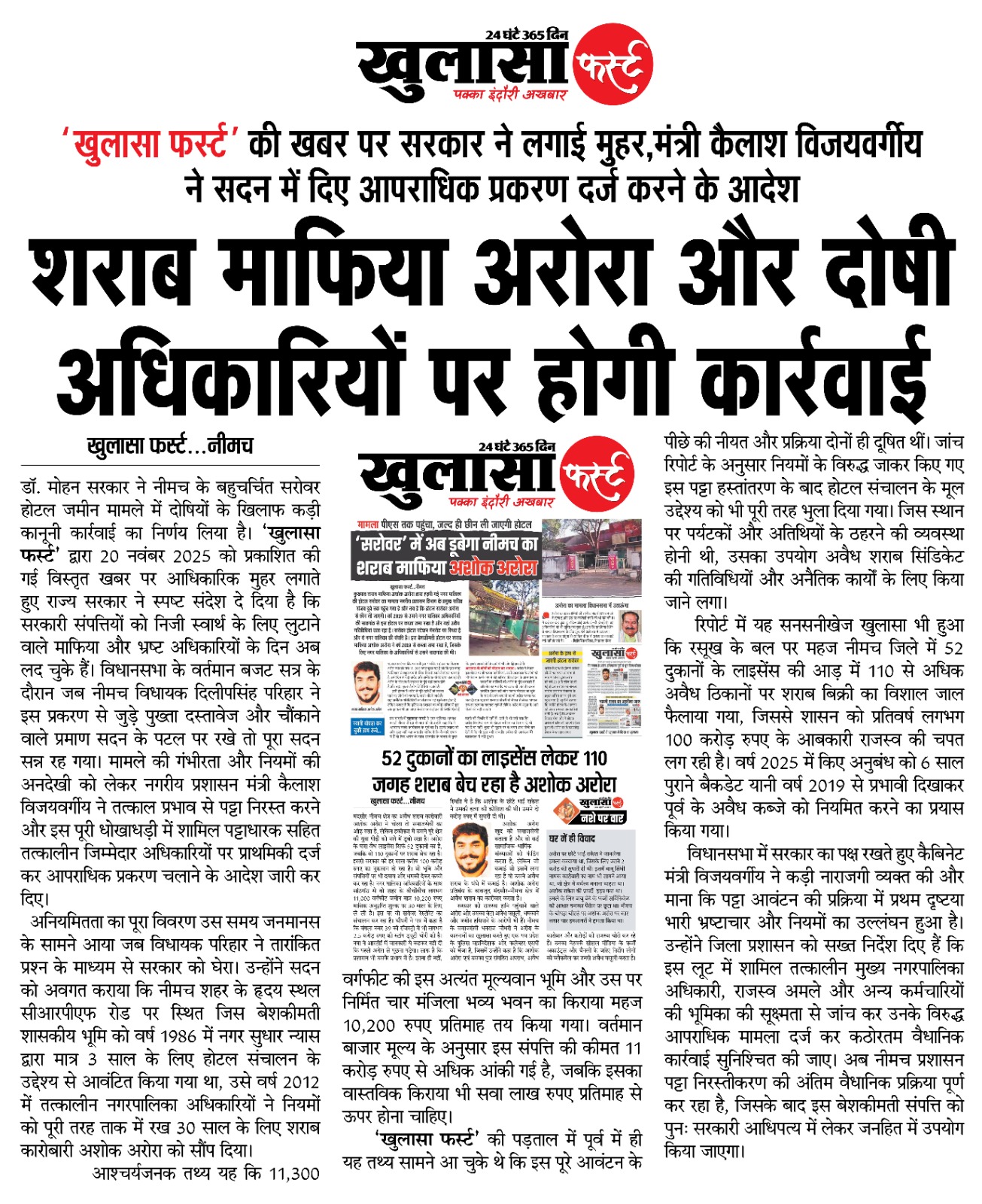 शराब माफिया अरोरा और दोषी अधिकारियों पर होगी कार्रवाई