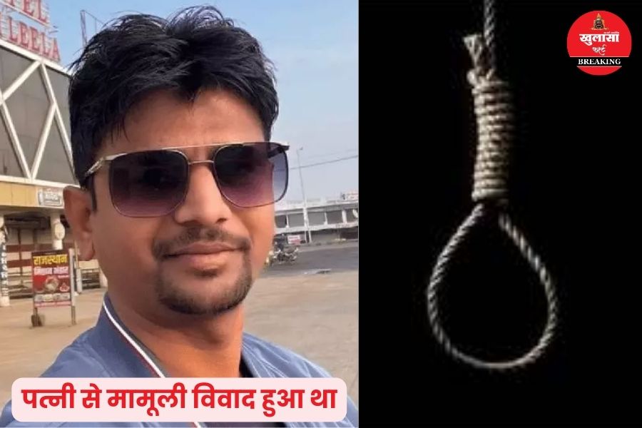 पत्नी से विवाद के बाद नाराजगी में ऐसा कदम उठा लिया