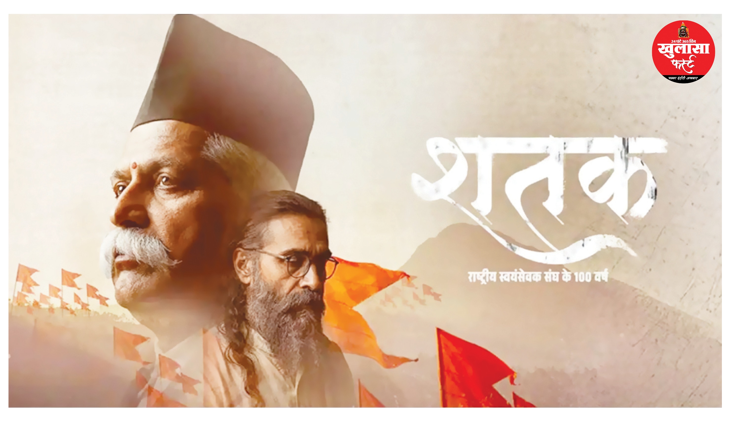 आरएसएस विरोधियों को जरूर देखना-दिखाना चाहिए