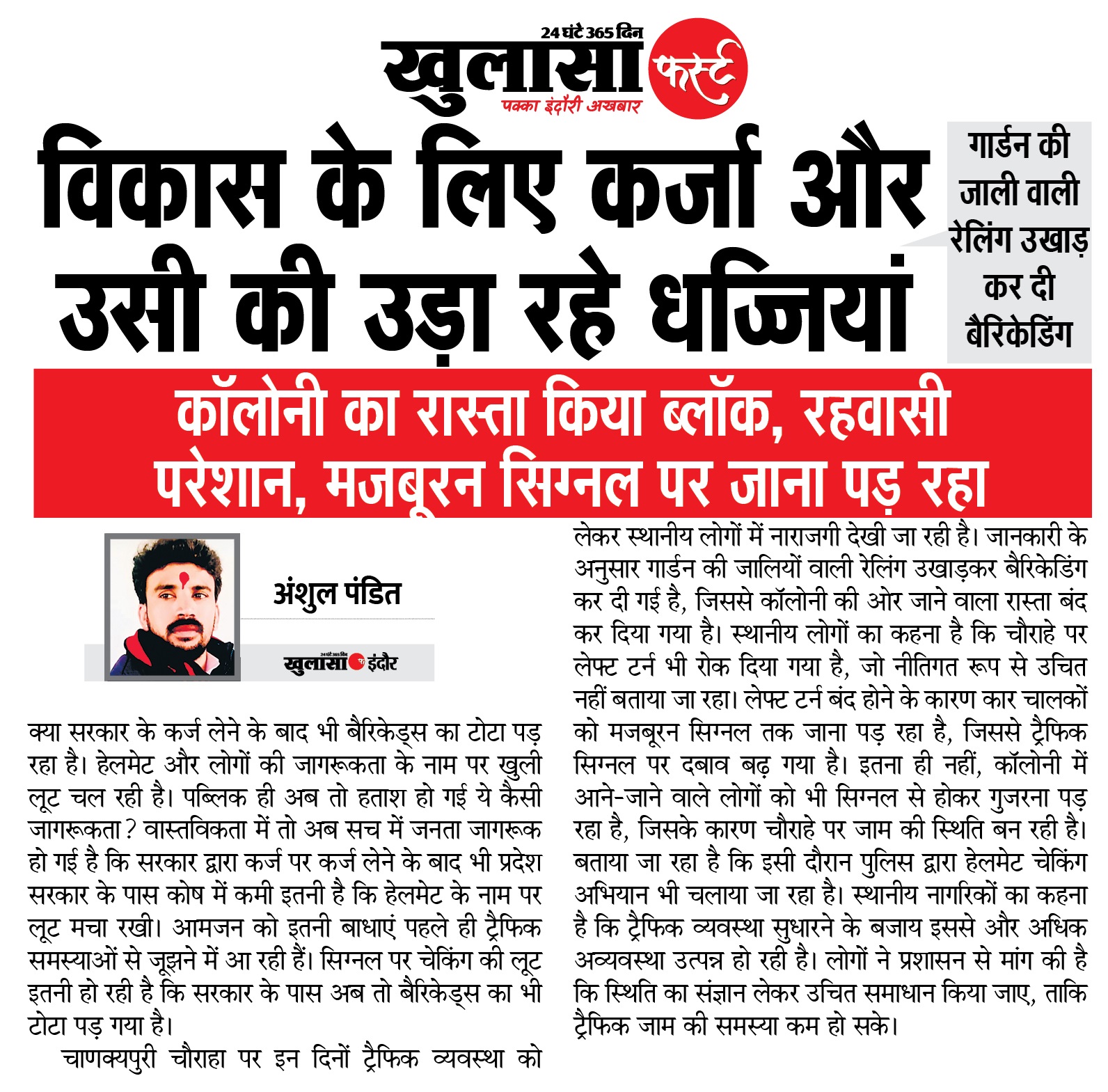 विकास के लिए कर्जा और उसी की उड़ा रहे धज्जियां