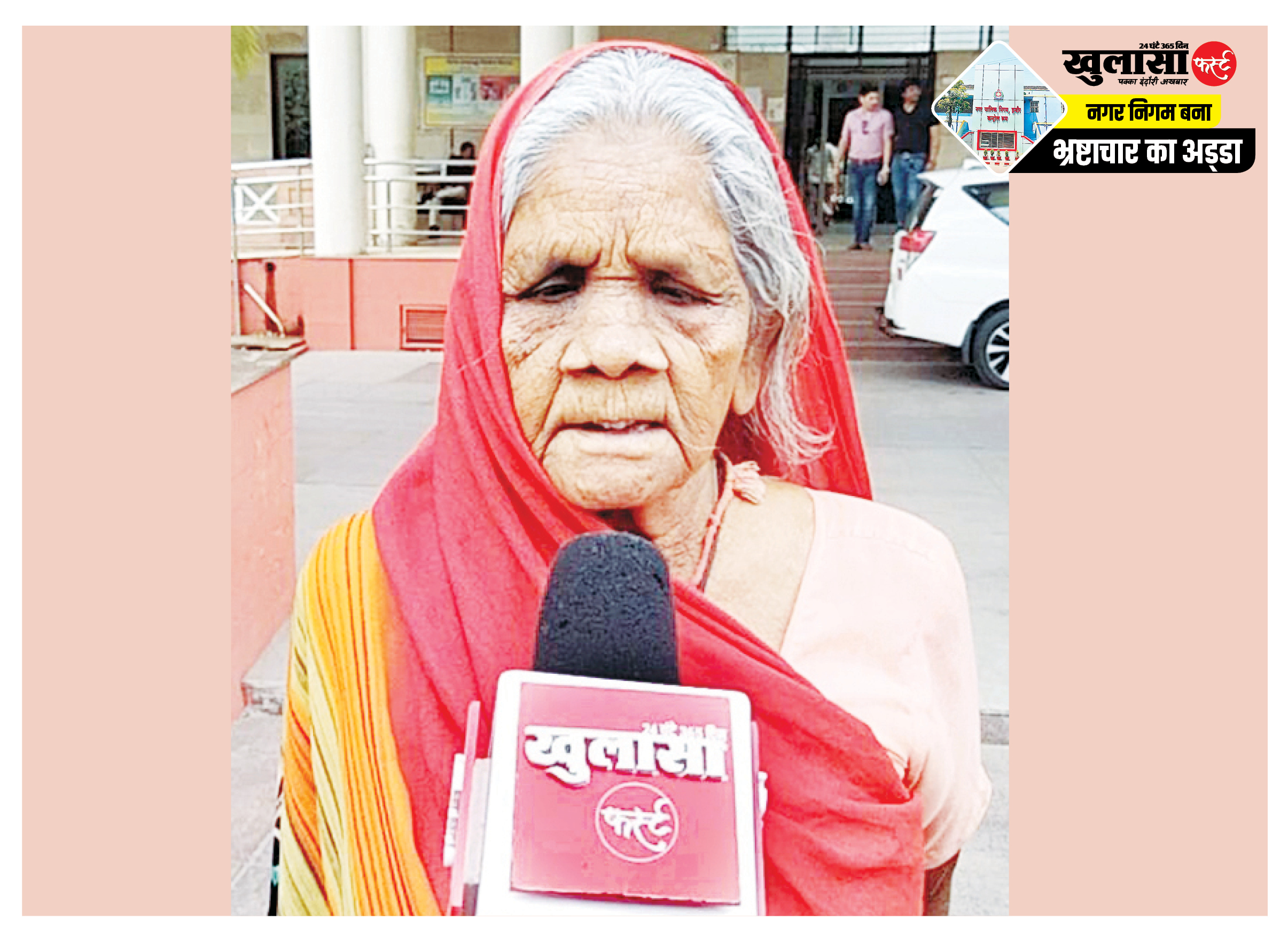 निगम जोन में घूसखोरी