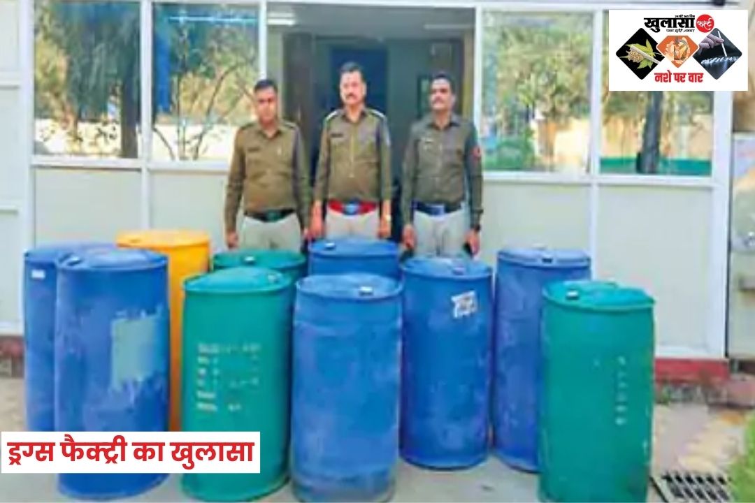 एमडी ड्रग्स फैक्ट्री का खुलासा