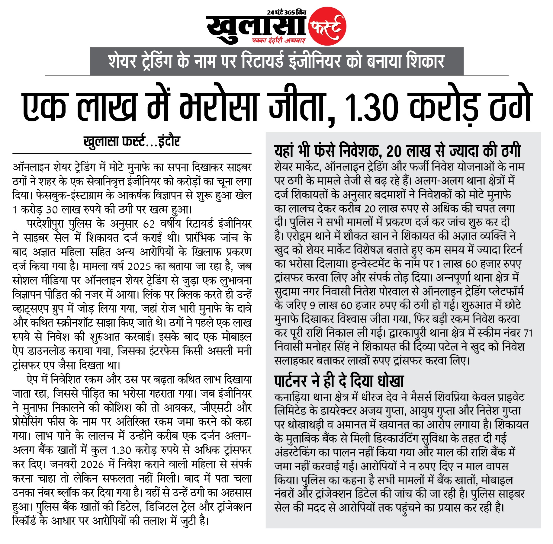 एक लाख में भरोसा जीता