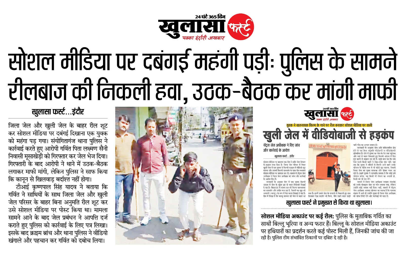 सोशल मीडिया पर दबंगई महंगी पड़ी