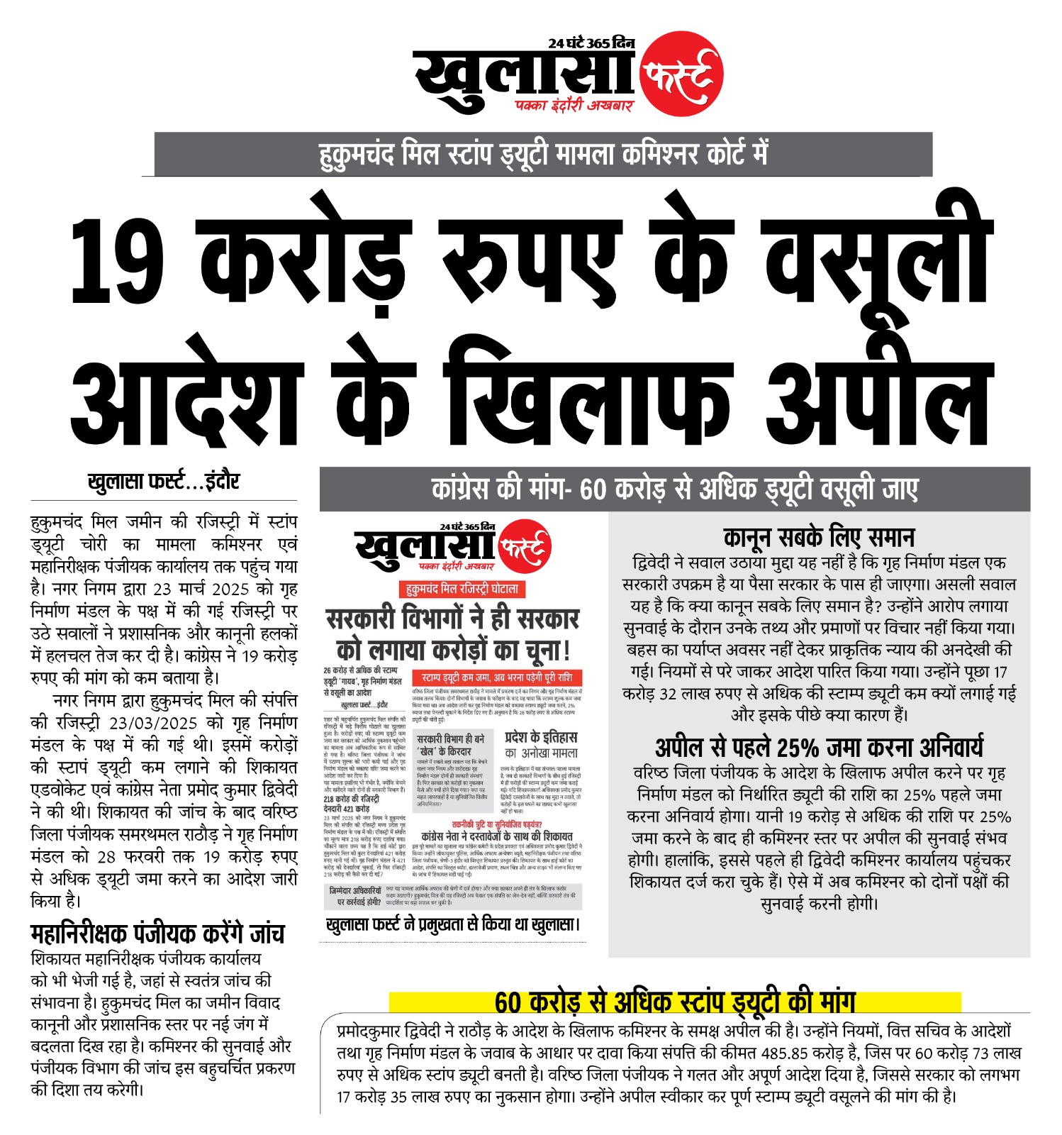 19 करोड़ रुपए के वसूली आदेश के खिलाफ अपील