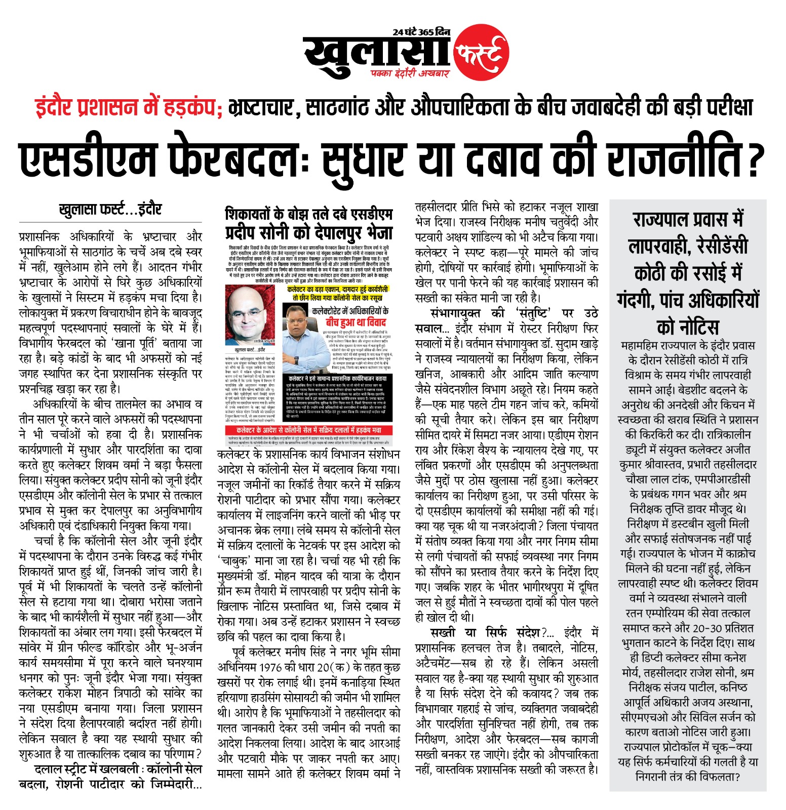 एसडीएम फेरबदल