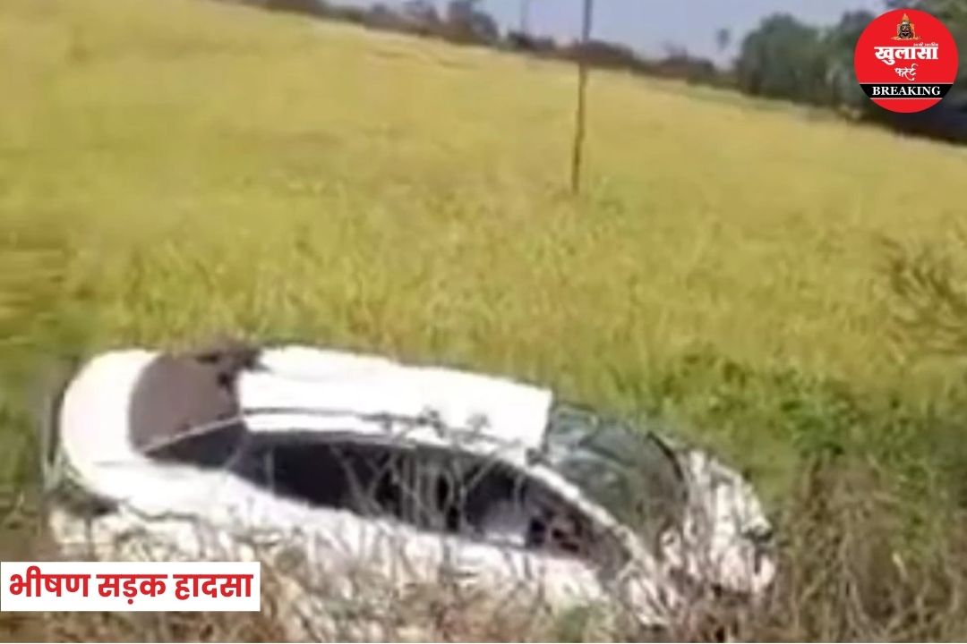 भीषण सड़क हादसा