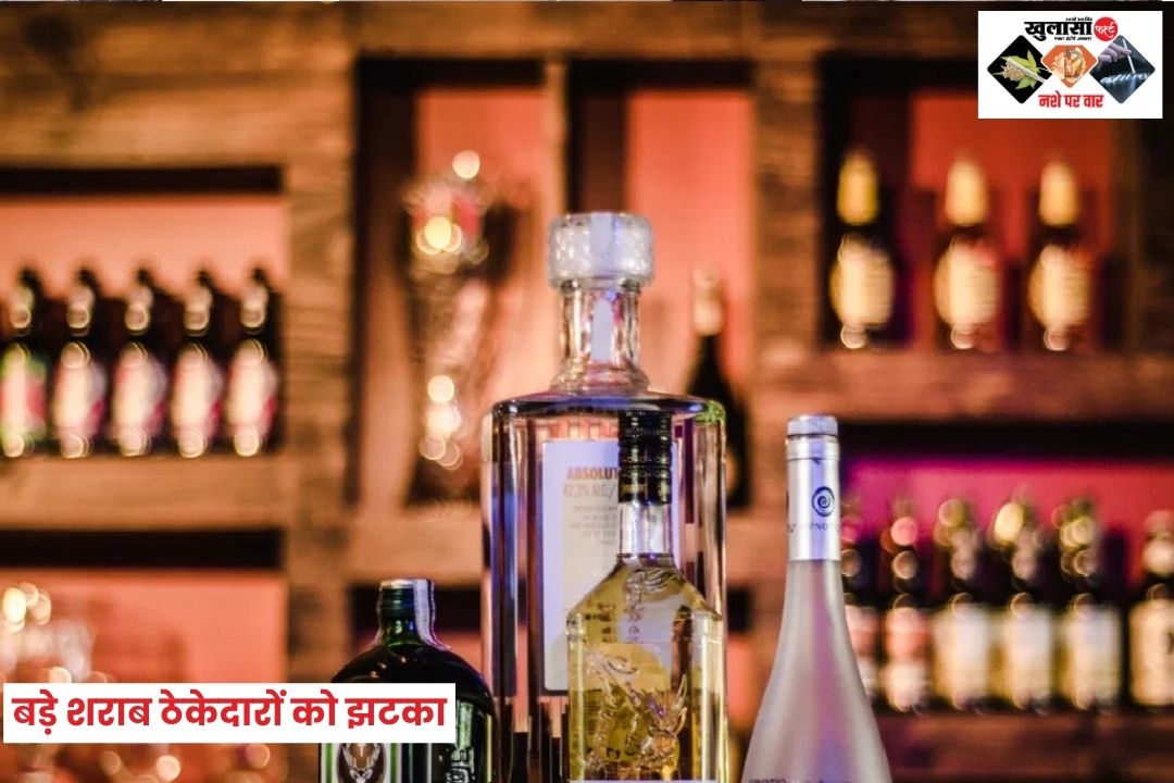 बड़े शराब ठेकेदारों को झटका