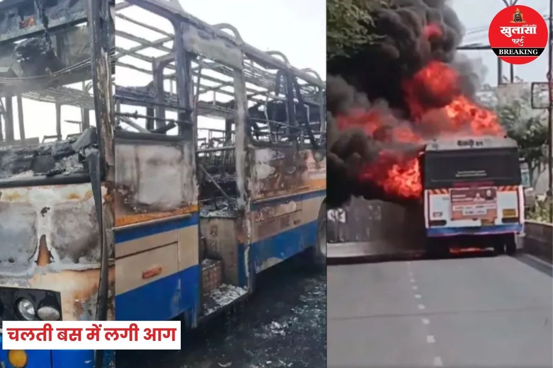 चलती बस में लगी आग