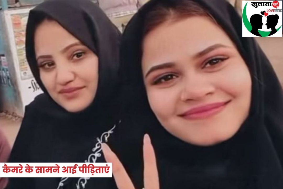 रेप-ब्लैकमेलिंग और धर्मांतरण का मामला