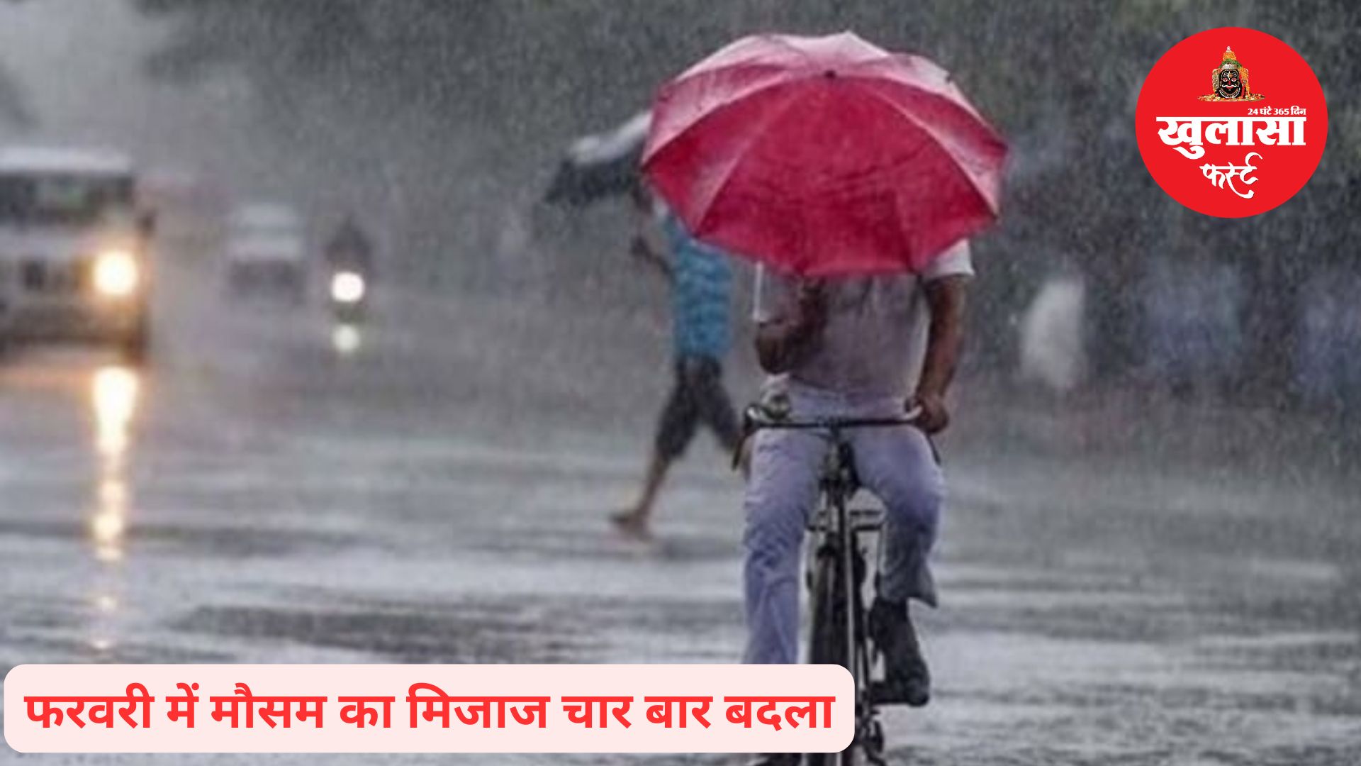 क्या होली पर आसमान से भी होगी बौछार