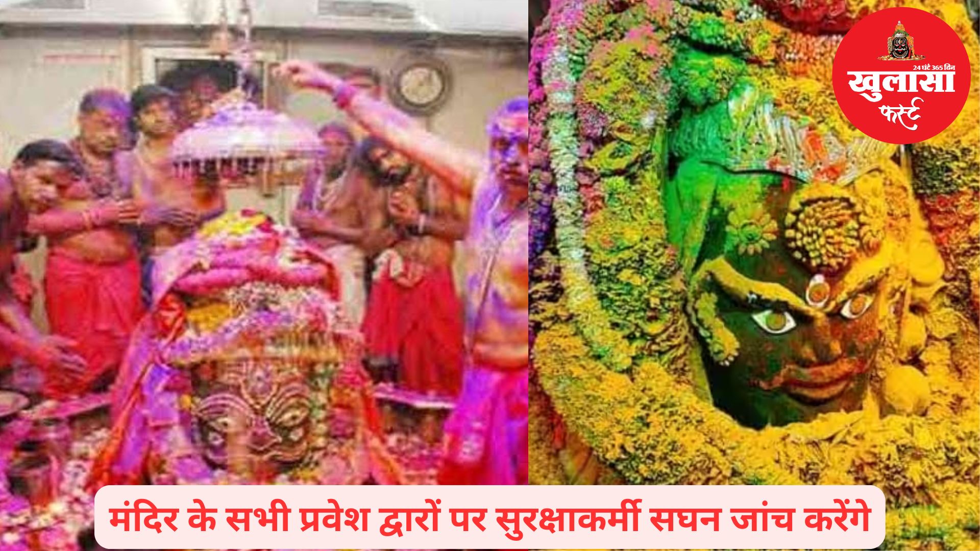 इस ज्योतिर्लिंग मंदिर में होली पर क्या लाने पर प्रतिबंध