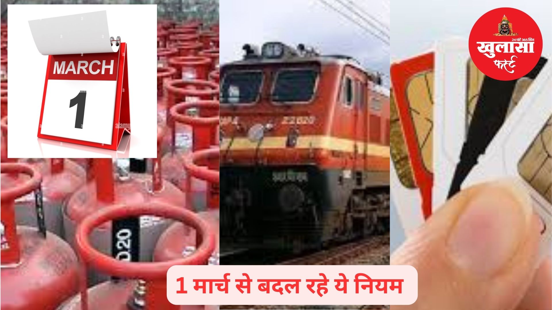 1 मार्च से बदल जाएंगे ये नियम