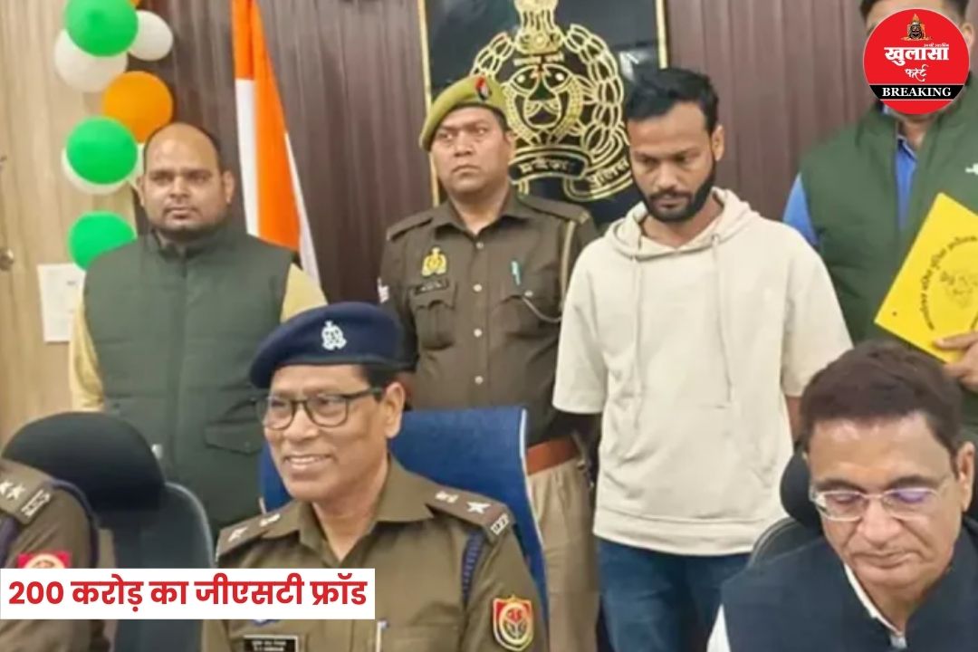 200 करोड़ का जीएसटी फ्रॉड