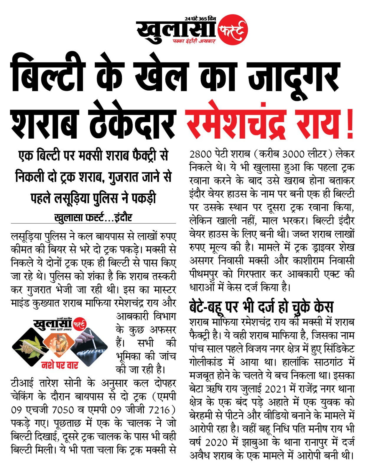 बिल्टी के खेल का जादूगर शराब ठेकेदार रमेशचंद्र राय