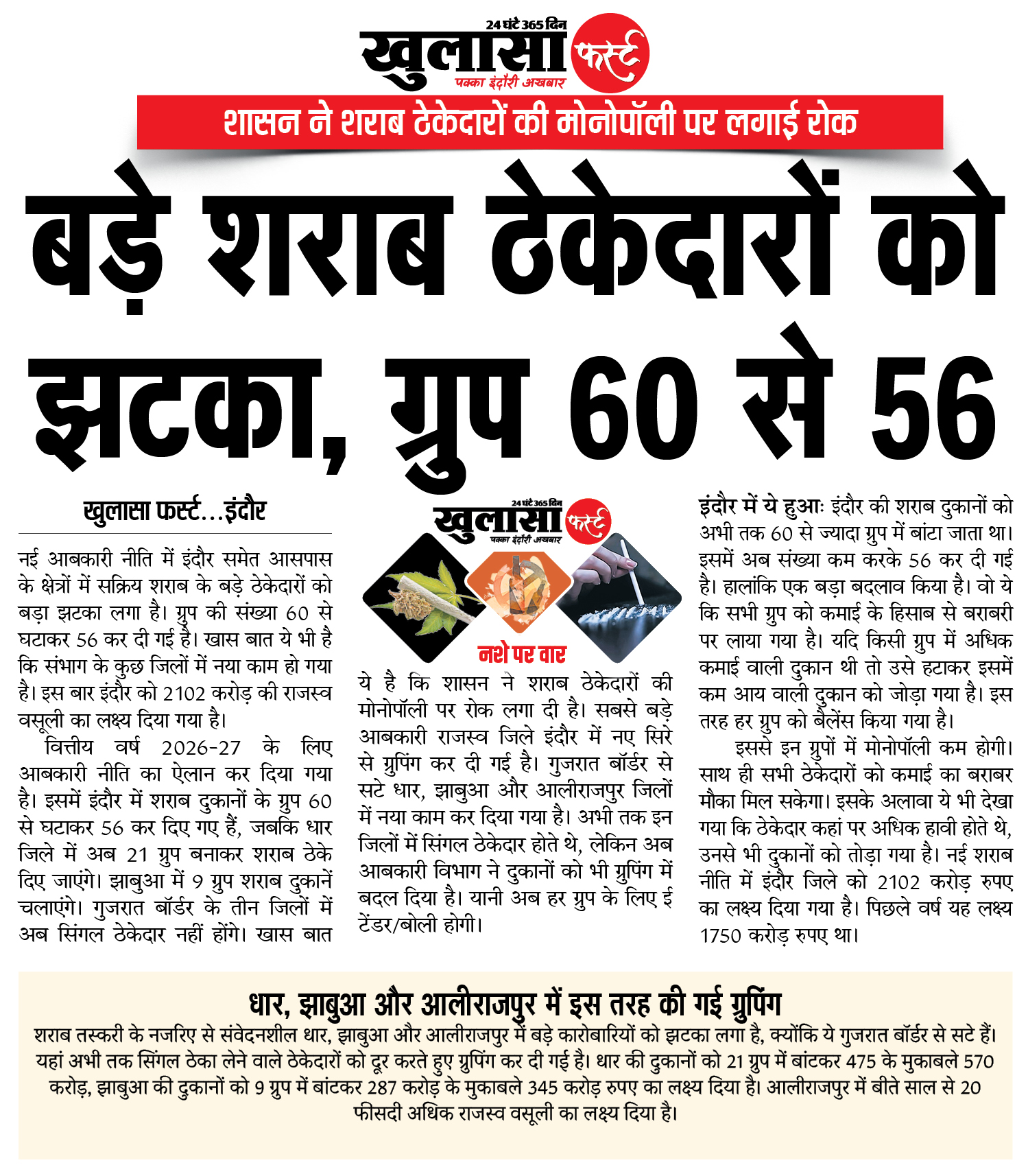 बड़े शराब ठेकेदारों को झटका