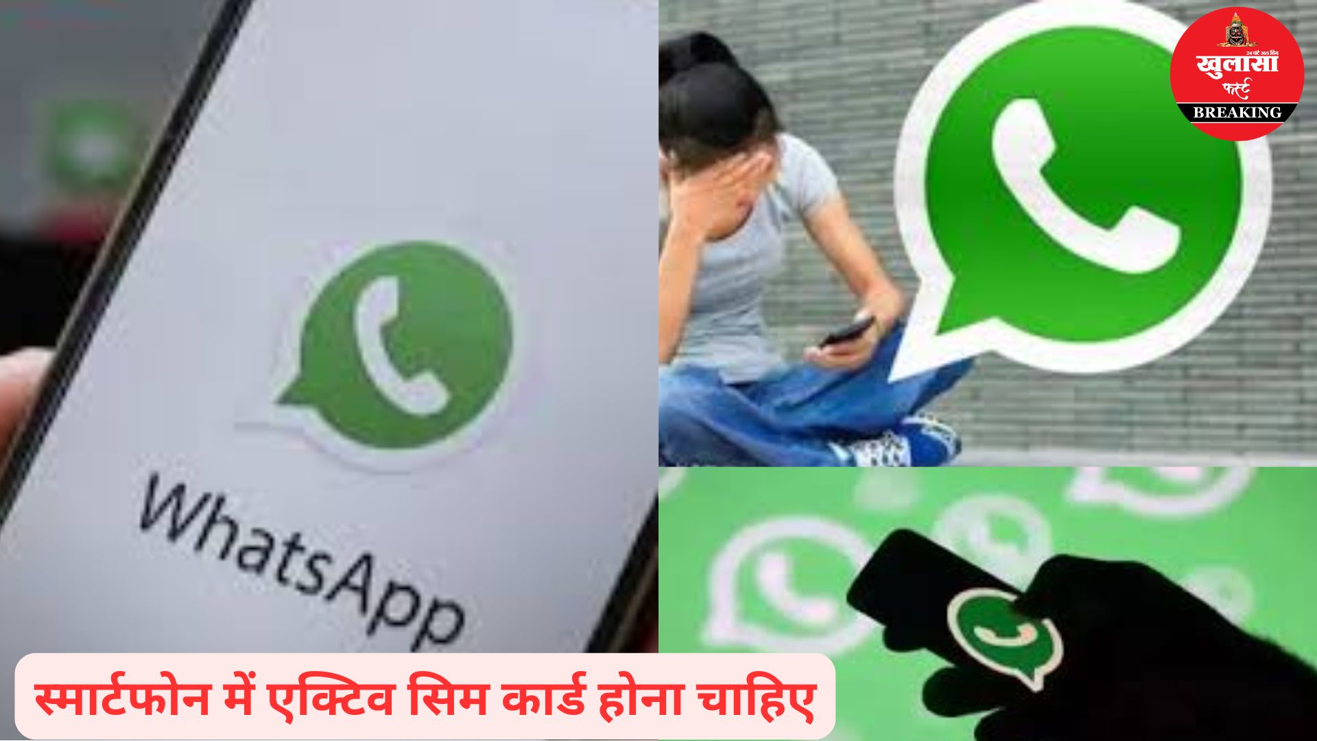 आज से करोड़ों लोगों का बंद हो सकता है WhatsApp