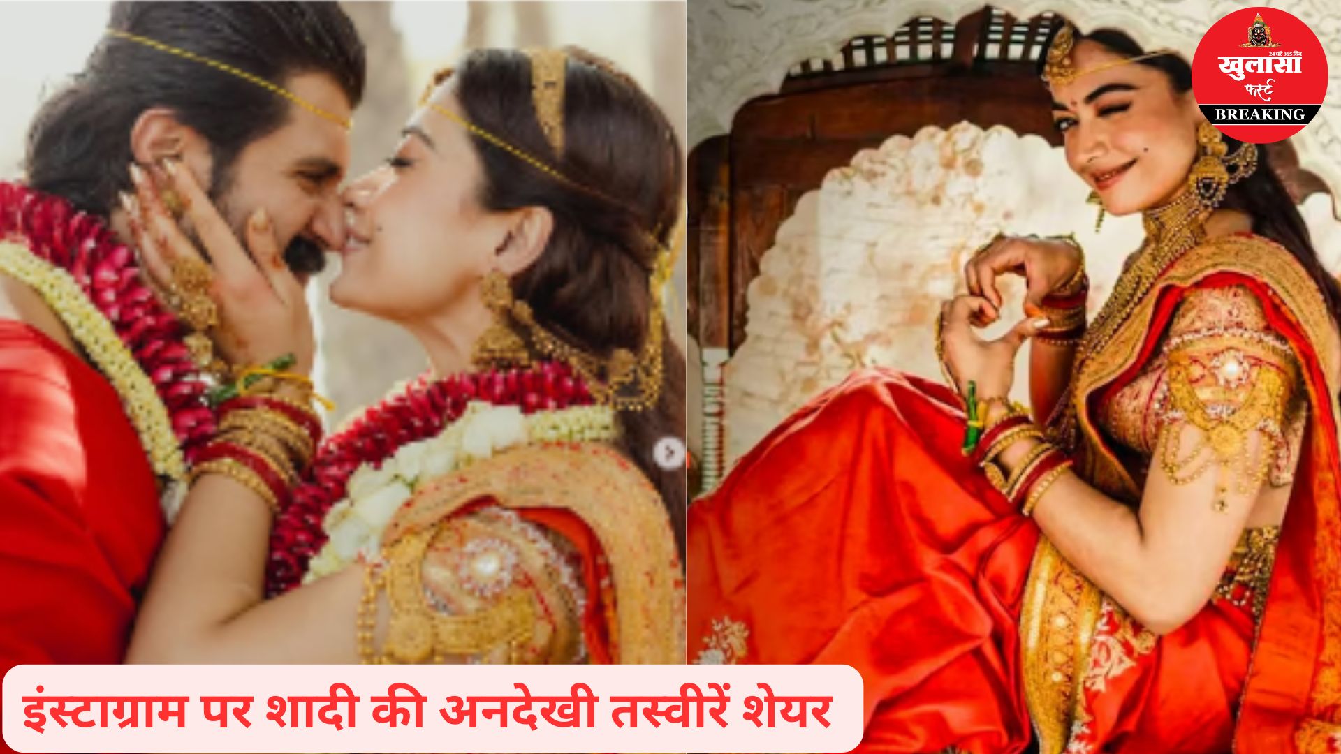 इन सितारों के विवाह की तस्वीरें हुई वायरल