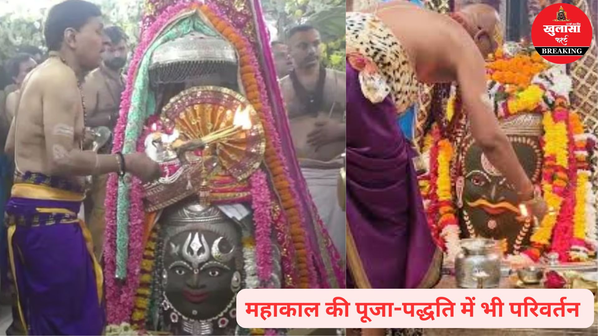 इस ज्योतिर्लिंग में अब बदल जाएगा आरतियों का समय