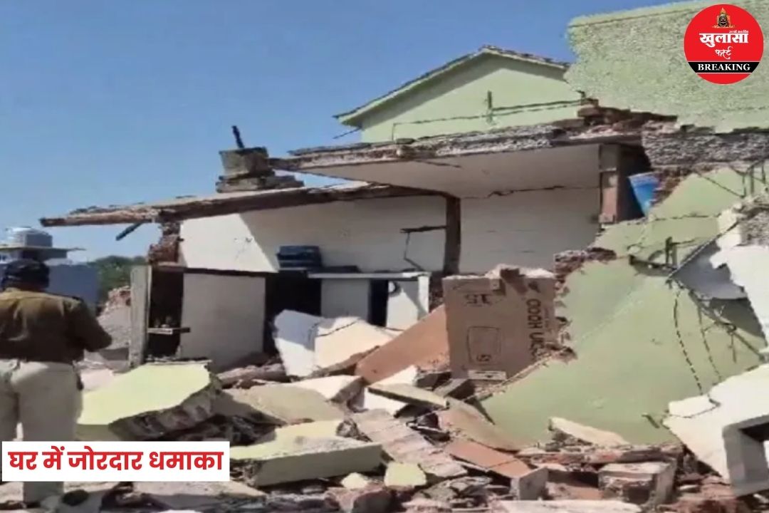 घर में जोरदार धमाका